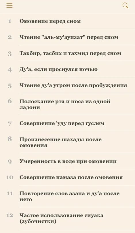 Омовение слова. Омовение перед сном. Омовение текст. Слова при омовении.