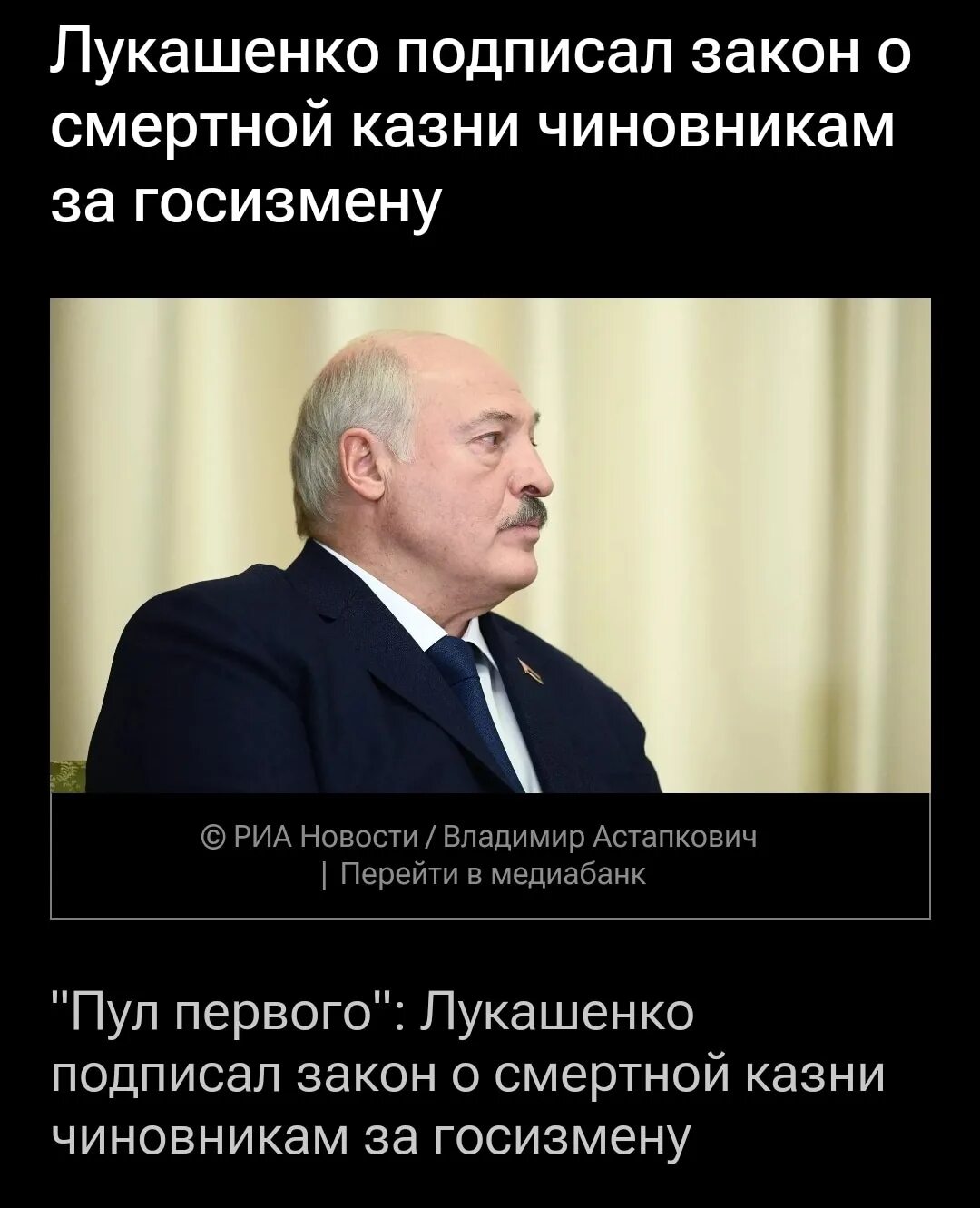 Лукашенко смертная казнь. Лукашенко подписывает указ. Лукашенко подписал закон о смертной казни чиновникам за госизмену.
