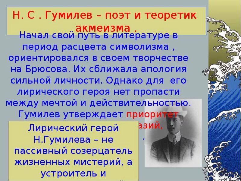 Роли поэта и поэзии. Акмеизм серебряного века. Серебряный век акмеисты. Серебряный век русской литературы акмеизм. Акмеисты презентация.