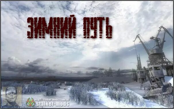 сталкер зимний путь хантер. сталкер зимний путь хантер. зимний путь альтернатива 1. сталкер зимний снайпер. сталкер зимний путь.