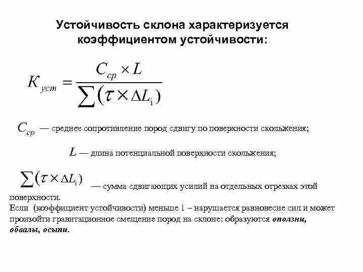 Расчет устойчивости склона пример ОТКОС 21.1 CADUser