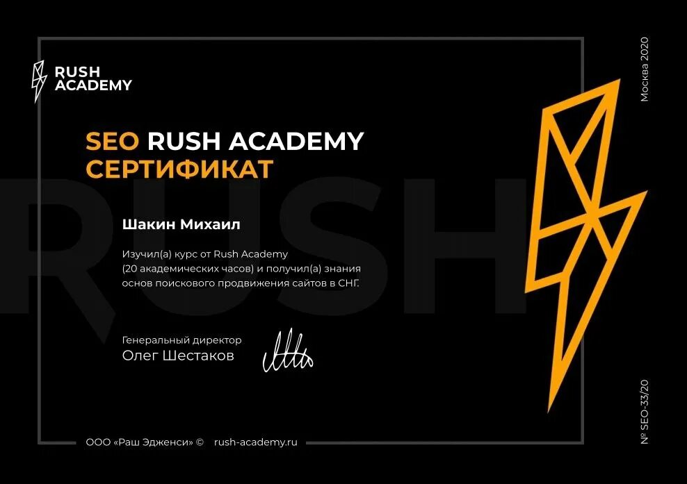 Rush academy курсы