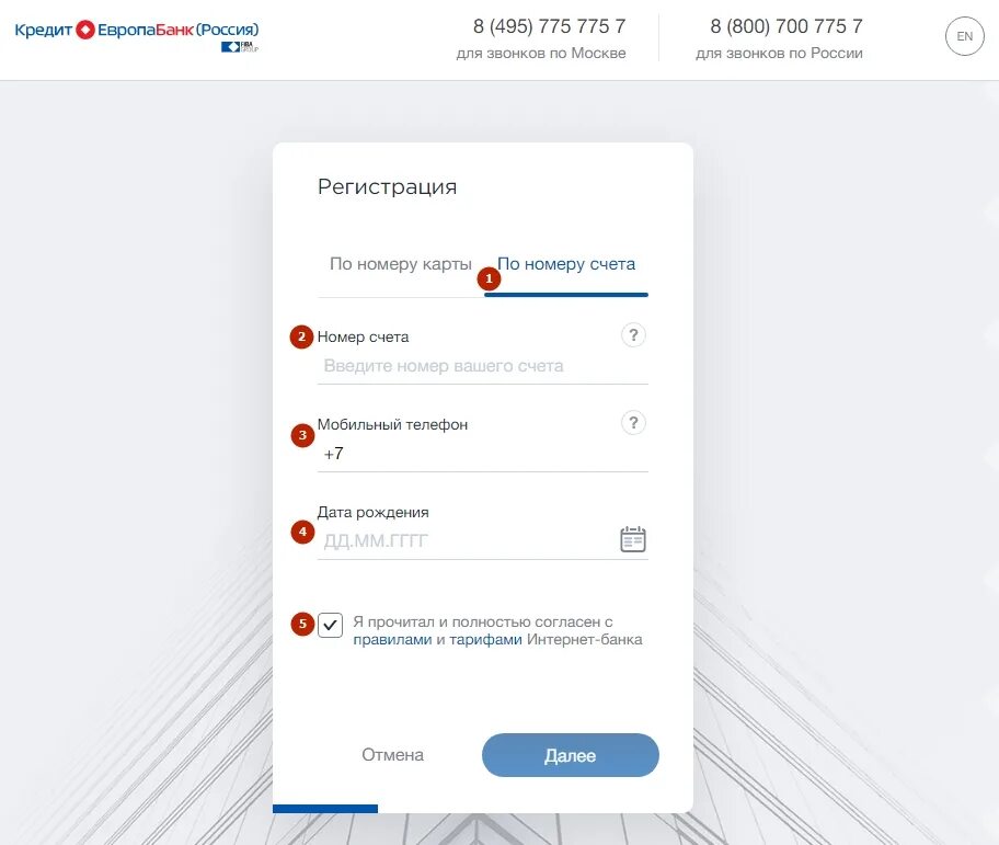 Европейский банк личный кабинет. Кредит Европа банк личный кабинет вход. Интернет банк кредит Европа личный кабинет. Узнать номер счета кредит Европа банк. Совкомбанк личный кабинет по номеру телефона физических