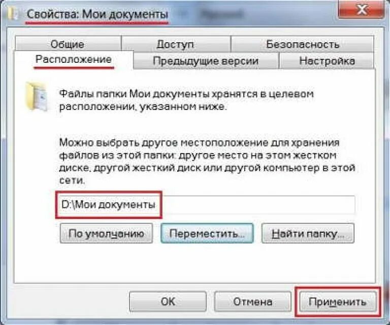 Как сохранить на другой диск. Как переместить папку. Перенос файлов с диска на диск. Перенос файлов. Перенос с диска с на диск д.