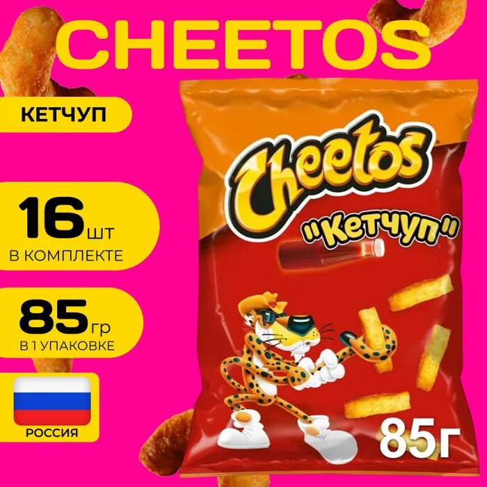 Что же это читос. Читос с пиццей лапы. читос с кетчупом. чипсы читос. страшно вкусно читос.