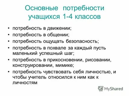Потребность в движении