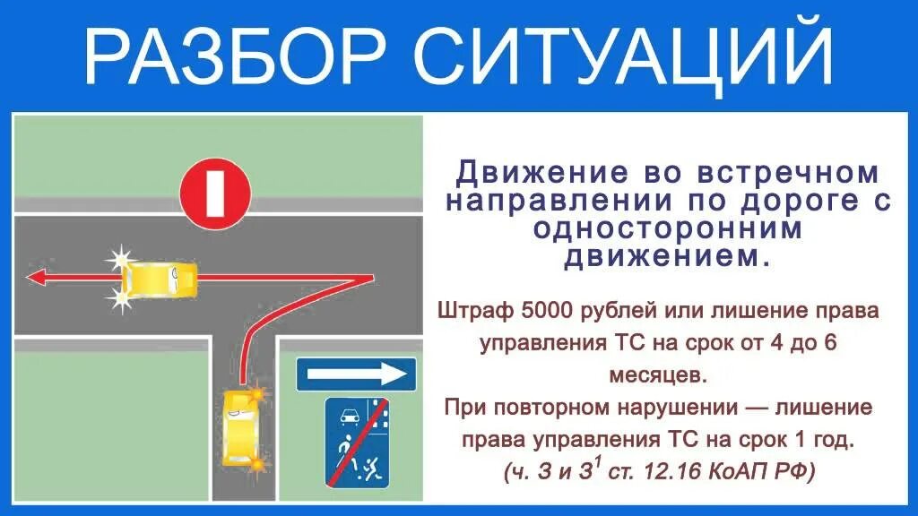 Движение против одностороннего движения. Выезд на одностороннее движение штраф. Штраф за движение по дороге с односторонним движением. Штраф за выезд на дорогу с односторонним движением. Выезд на полосу с односторонним движением.