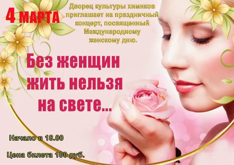 Открытка без женщин жить нельзя на свете нет. Без женщин жить нельзя на свете нет текст. Без женщин жить нельзя на свете нет текст. Слова без женщин жить нельзя на свете. Без женщин жить нельзя на свете нет картинки.
