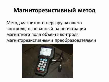 Методы неразрушающего контроля реферат