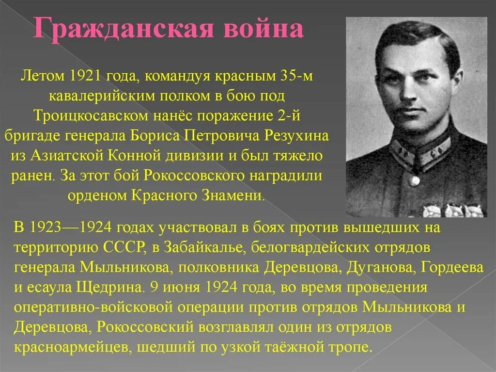 Рокоссовский 1937. Рокоссовский Маршал на войне.