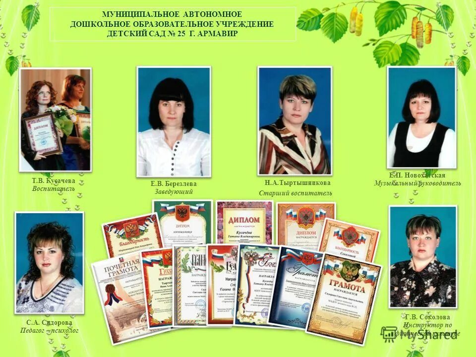 почетная грамота воспитателю детского сада. грамота заведующему детского сада. почетная грамота заведующей детского сада. грамота воспитателю детского сада. грамота заведующему доу.