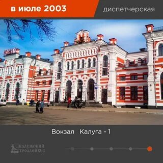 Номер телефона вокзал калуга 1