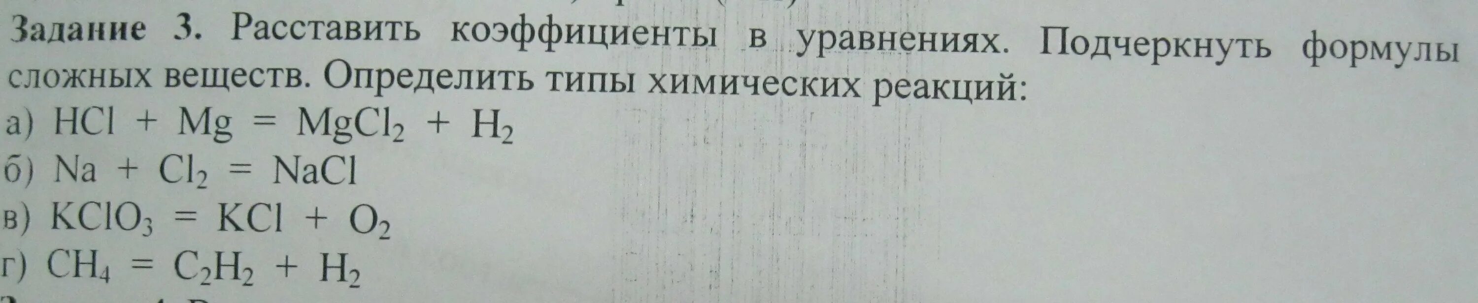 Расставьте коэффициенты в химических реакциях al hci. Расставьте коэффициенты в химических реакциях al hci