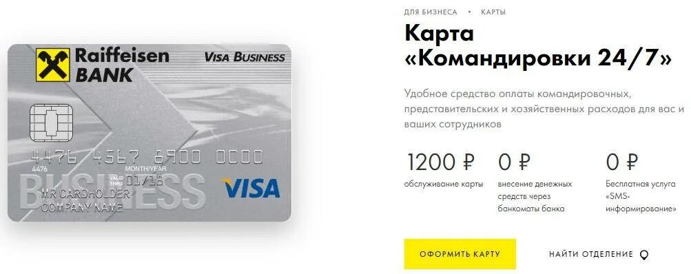 Райффайзенбанк логотип. Райффайзен бизнес карты. Райффайзенбанк дебетовая карта. Банковская карта райффайзенбанк. Карта райффайзен.
