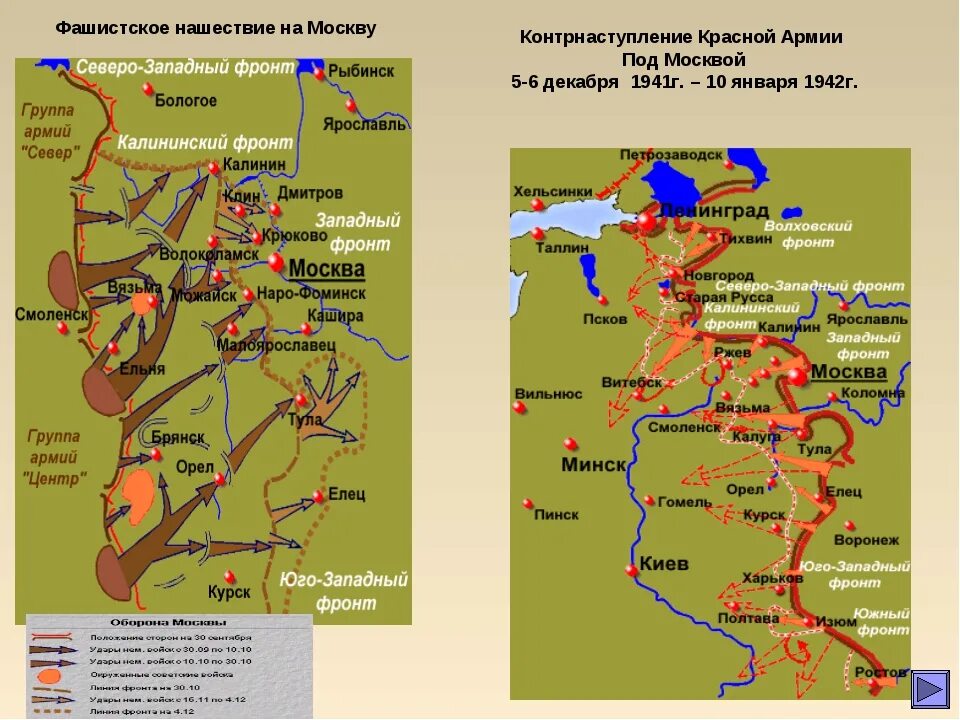 Карта контрнаступление Москвы битва за Москву. Карта битва под Москвой 1941 контрнаступление. Битва за Москву контрнаступление карта. Контрнаступление 6 декабря 1941.