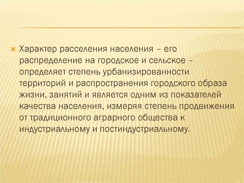 Городское и сельское население расселение население. Расселение населения. Характер расселения. Расселение населения городские и сельские поселения. Городское и сельское население расселение населения.