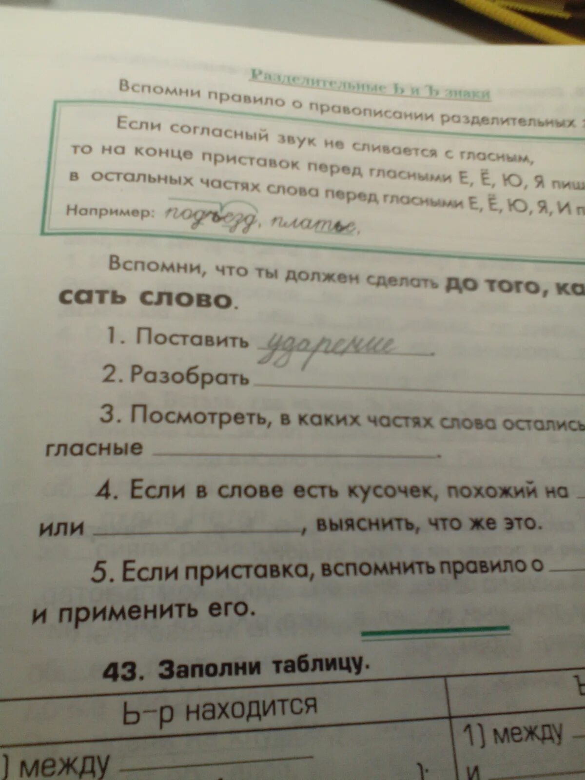 Вспомни что нужно сделать до того как написать слово Шклярова. Вспомни что нужно сделать до того как написать слово. Вспомни что нужно сделать для того как написать слово поставить. Что нужно сделать до того как написать слово Шклярова. Вспомни и запиши что тебе нравится делать