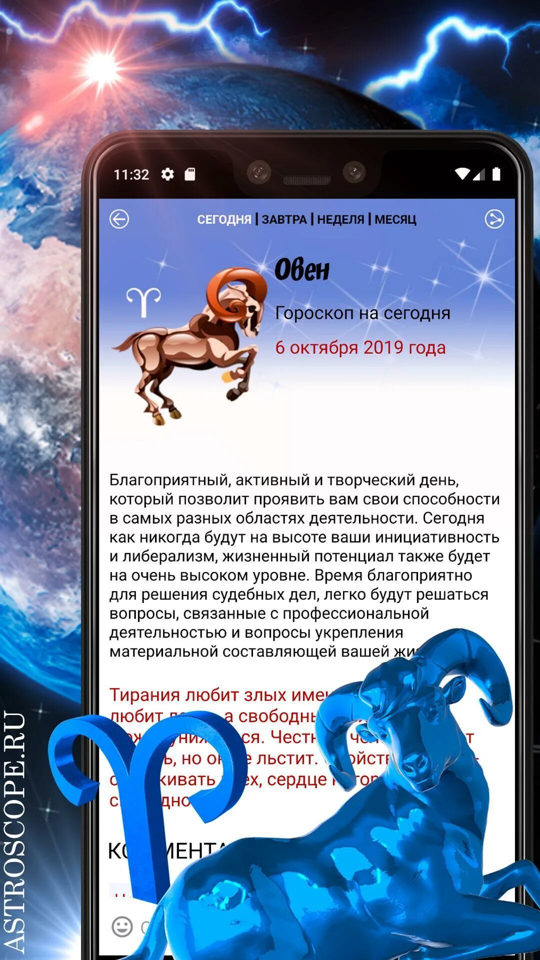 Гороскоп на сегодня овен на апрель. Овен гороскоп. Гороскоп гороскоп Овнам. Гороскоп на сегодня. Гороскоп на завтра.