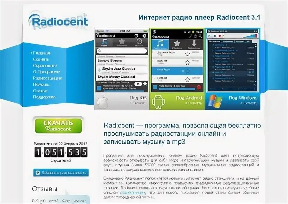 Radiocent. Бесплатные программы ру. Радиоплеер.ру. Radiocent logo.