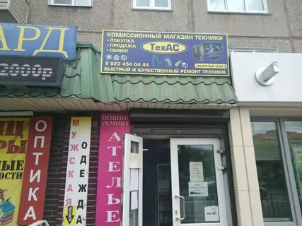 Комиссионный магазин красноярск адреса