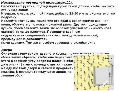 Подготовка стен к поклейке обоев пошаговая инструкция