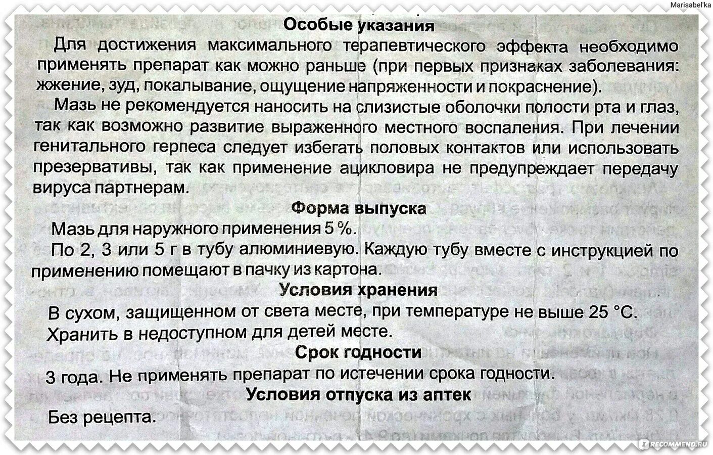 Сколько нужно пить ацикловир