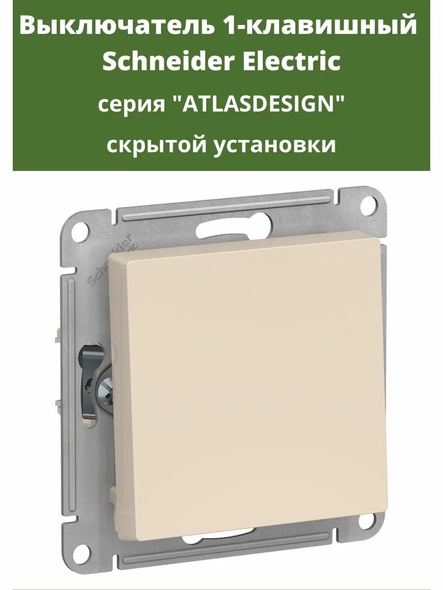 Выключатель сх 5. Переключатель 2-клавишный Schneider Electric ATLASDESIGN. 2-Клавишный выключатель Schneider Electric ATLASDESIGN 10ах, алюминий с подсветкой. Выключатель одноклавишный Schneider Electric ATLASDESIGN 10a. Выключатель двухклавишный шампань СХ.5, 10ах, в сборе Schneider Electric ATLASDESIGN.