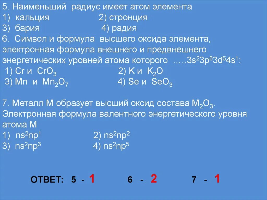 Сколько атомов в кальции. Электронная формула кальция. Электронные уровни кальция. Кальций электроны на внешнем уровне. Число электронов на внешнем уровне CA.