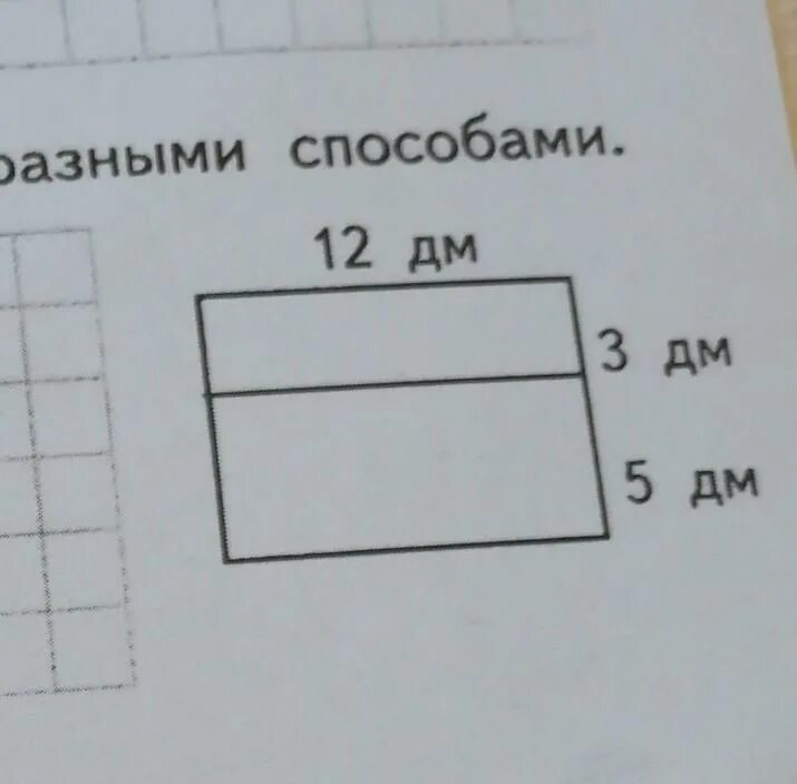 Как найти площадь прямоугольника двумя способами. Площадь прямоугольника разными способами. Найди площадь прямоугольника разными способами. Разные способы нахождения площади прямоугольника.