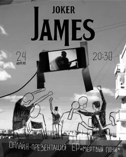 Joker james