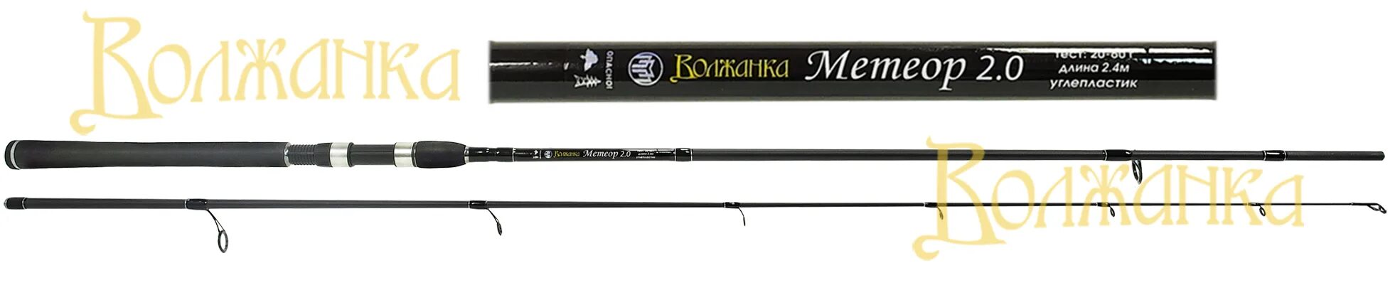 0 (2. Спиннинг волжанка рапира. Спиннинг волжанка метеор 10-35. Волжанка метеор 2. Спиннинг волжанка метеор 2.
