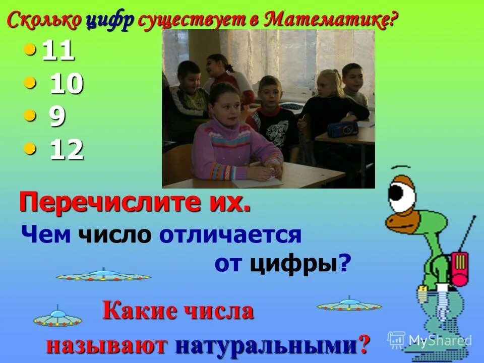 Какое число отличается от других