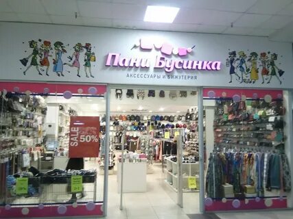 Бусинка адрес