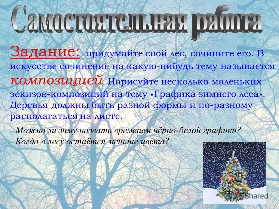 стихотворение пушкина зимнее утро. мини сочинение на тему зимний лес. звуки зимы презентация. сочинение зимний лес. сочинение описание зимнего леса.