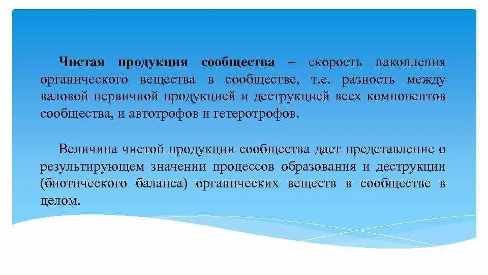 Синтезирует первичное органическое вещество. Чистая первичная продукция. валовая первичная продукция. валовая и чистая продукция. первичное органическое вещество.