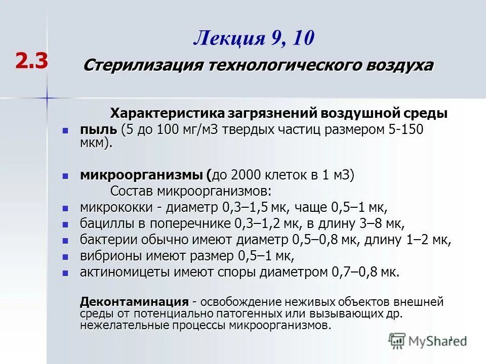 гигиеническое значение температуры гигиена. значение температуры воздуха. почвенный воздух его состав. химические свойства воздуха. регулирование воздушного режима почвы.