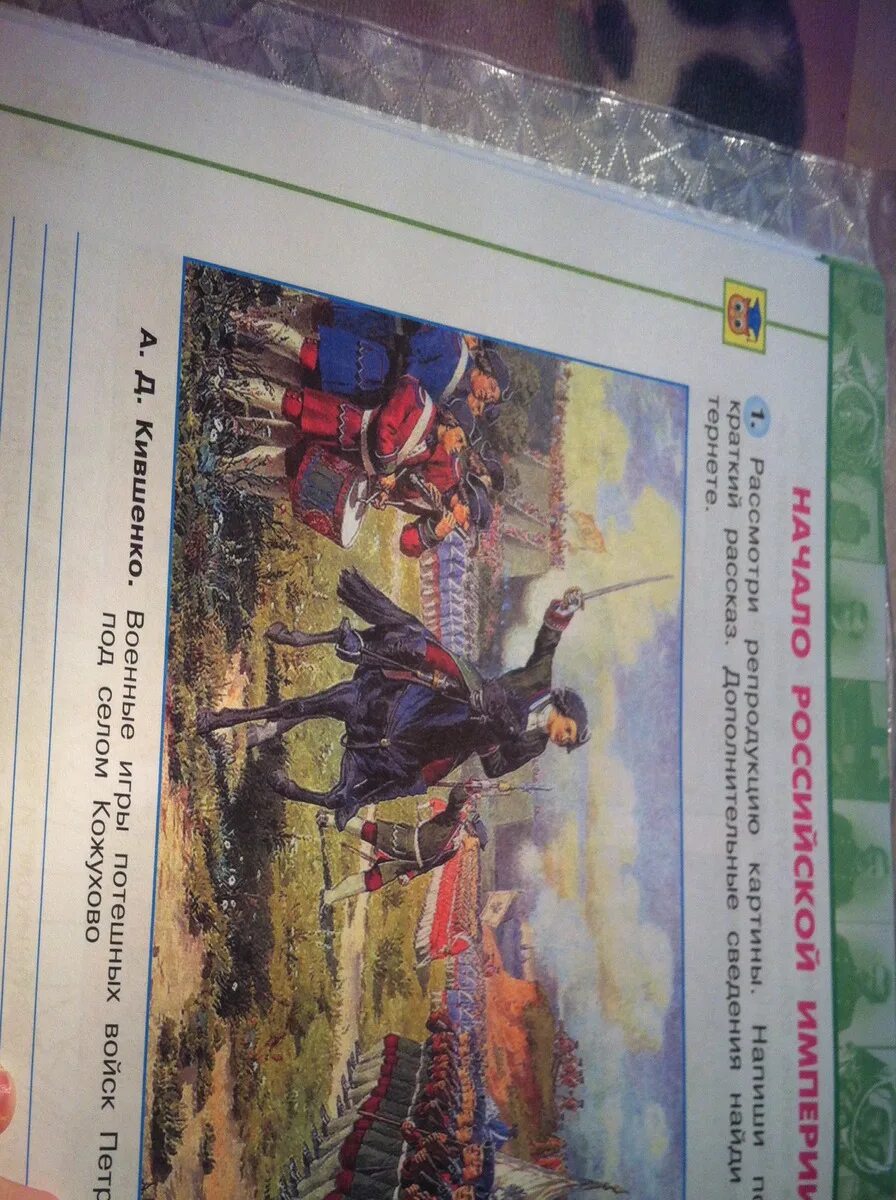 Рассмотрим памятники петру 1 в разных городах россии. Окружающий мир 4 класс рабочая тетрадь 2 часть начало российской мпери. Рассмотри памятники петру и в разных городах россии. Рассматри памятники петру 1. Рассмотри памятники петру 1 в разных городах россии.