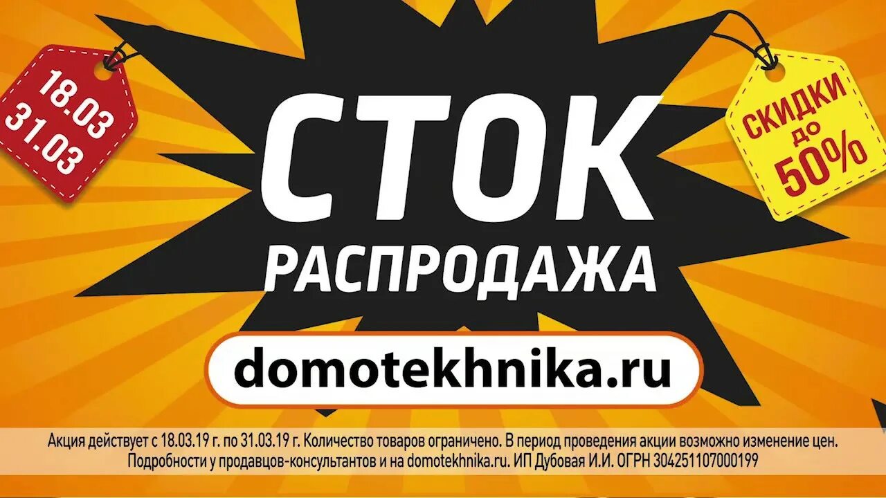 Сток распродажа. Распродаю Сток. Распродажа техники. Распродажа стоков