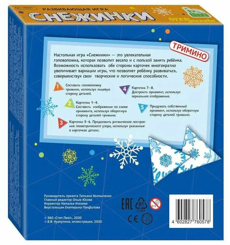 найди одинаковые снежинки. снежинки для детей. новогодний конверт вектор. одинаковые снежинки. новогодние фанты для всей семьи.