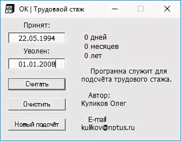 Рассчитать стаж работы по трудовой книжке калькулятор. Стаж программа для подсчета стажа. Калькулятор подсчета трудового стажа. Программа для подсчета трудового стажа по трудовой книжке. Калькулятор стажа по трудовой книжке.