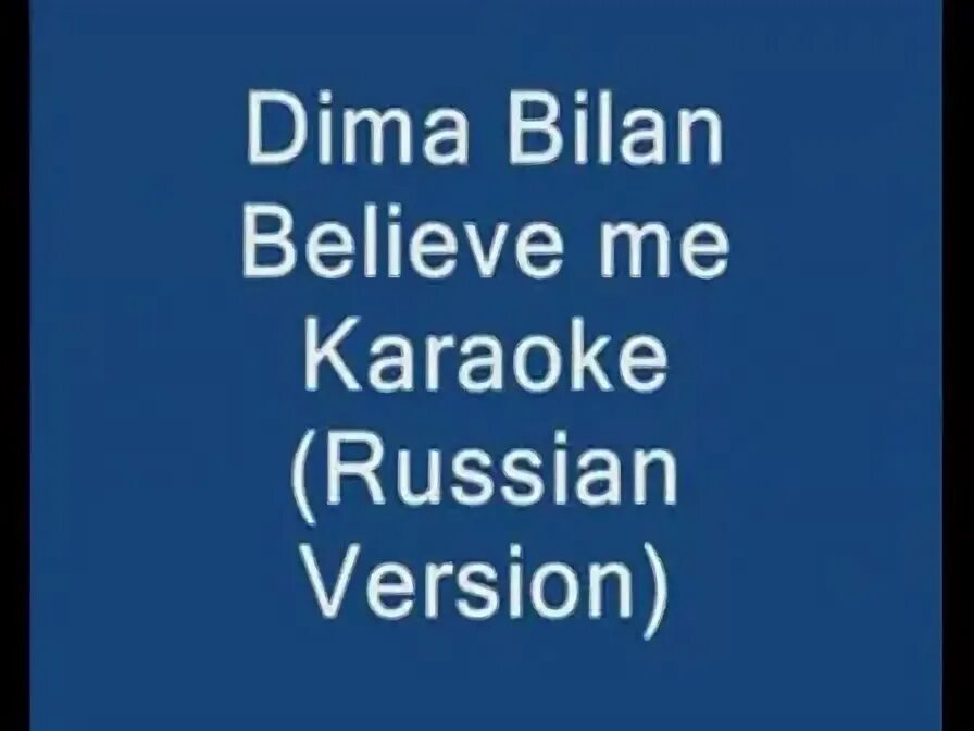 Билан believe перевод. Обложка альбома димы билана. Bilan believe. Билан believe альбом. [2008] против правил билан.