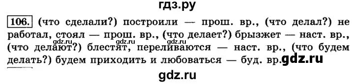 Упр 199 3 класс 2 часть. Русский 2 класс упражнения 106 2 часть. Упражнение 106 по русскому языку 3 класс.