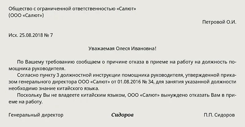 Как отказать работодателю в работе после собеседования. Пример отказа в приеме на работу. письмо с отказом о приеме на работу. письмо с отказом в работе. письменный отказ в приеме на работу.