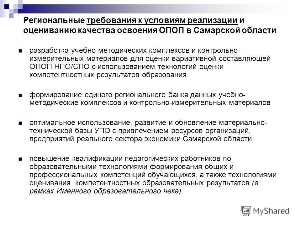 Оценка качества реализации образовательных программ. Оценка качества реализации образовательных программ