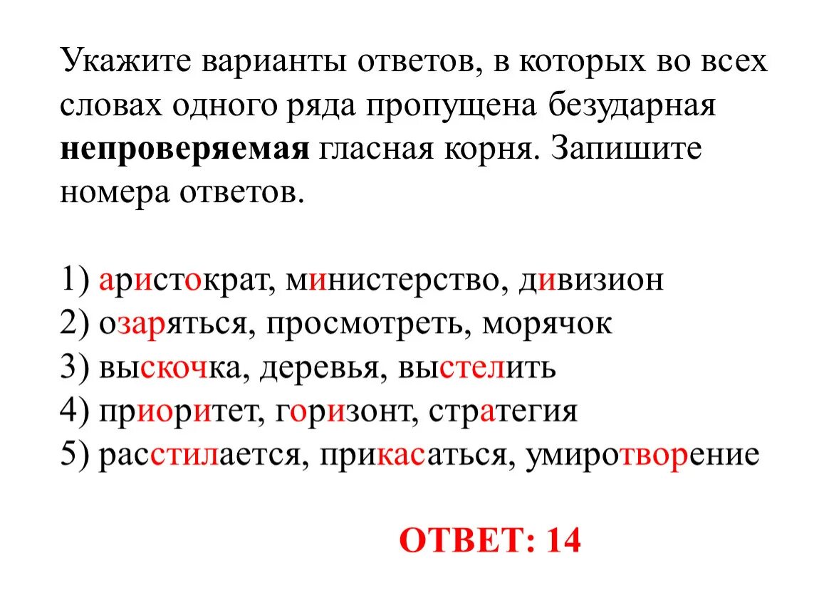 Непроверяемая гласная в корне слова егэ. Пропущена непроверяемая гласная корня. Укажите варианты ответов. Задание 9 ЕГЭ русский непроверяемые гласные. Задание 9 ЕГЭ. Безударная гласная в корне..