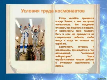 Конспект по ознакомлению с профессией космонавт