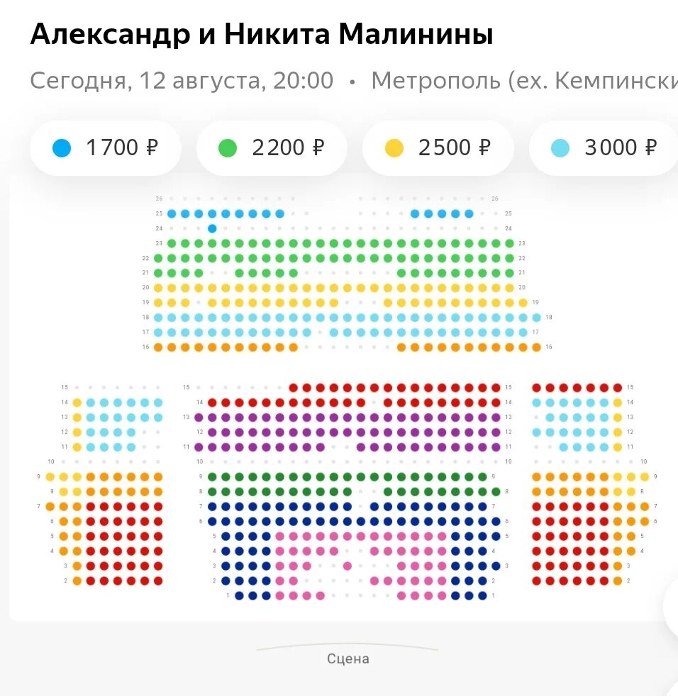 Малинин купить билет на концерт. Сколько стоит билет на Емелю. Сколько стоит билет на концерт nesterkash.