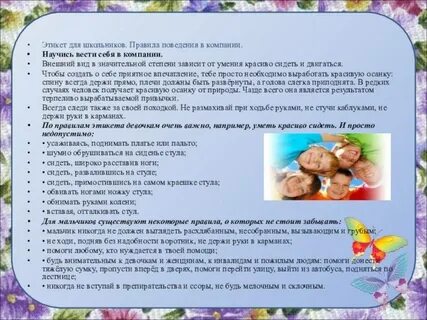 Зачем нужно знать правила этикета