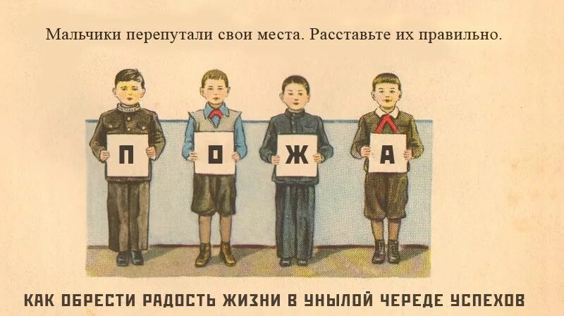 помогите мальчику правильно развесить флажки. мальчики перепутали свои места. мальчики перепутали буквы расставь их правильно. юмористические тесты в картинках. мальчики перепутали свои места расставьте.