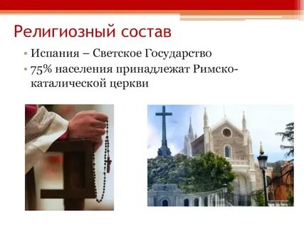 Этнический состав испании